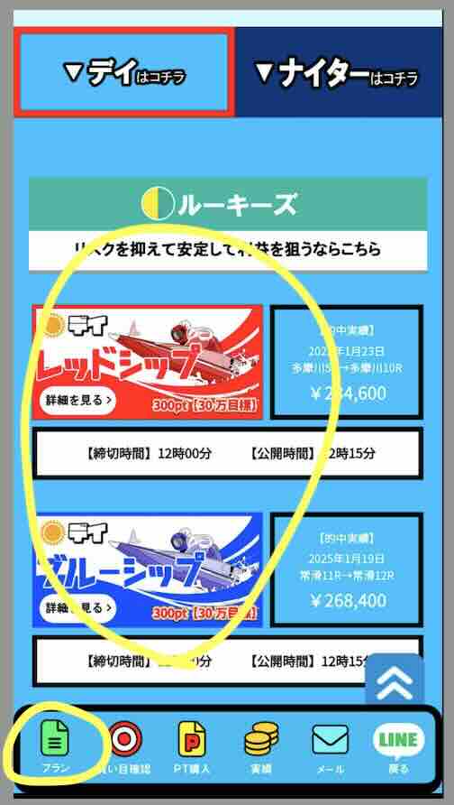 ルーキーズという競艇予想サイト(ボートレース予想サイト)が提供する競艇予想